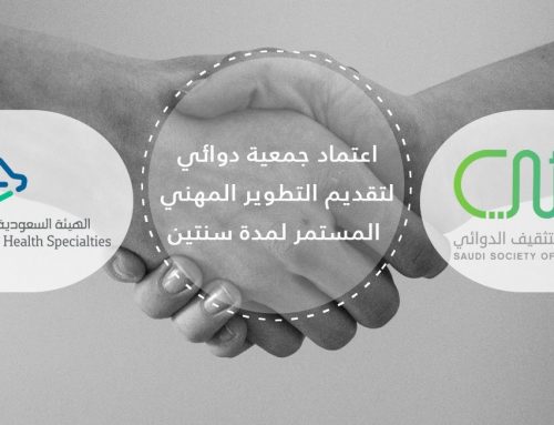 الجمعية السعودية للتثقيف الدوائي #جمعية_دوائي تحصل على اعتماد الهيئة السعودية للتخصصات الصحية لتقديم التطوير المهني المستمر لمدة سنتين